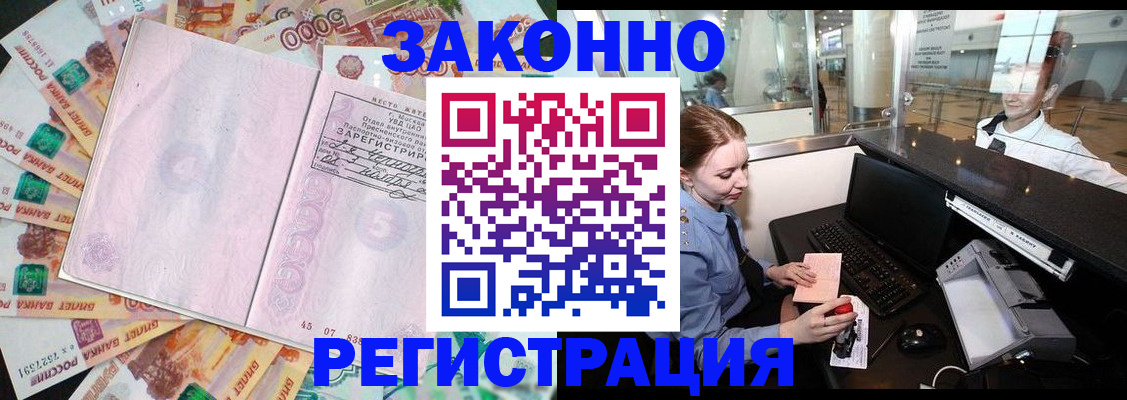 прописка для школы в Юрге