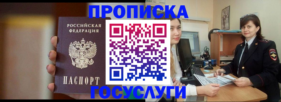 прописка для военкомата в Юрге