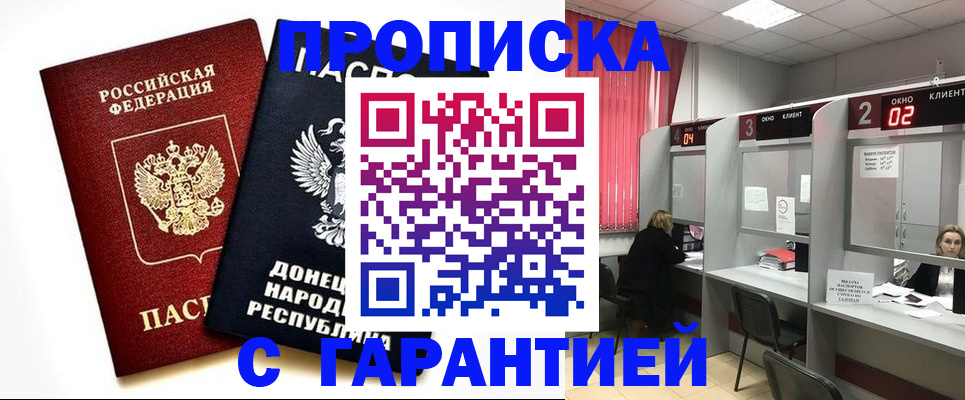 прописка в Юрге